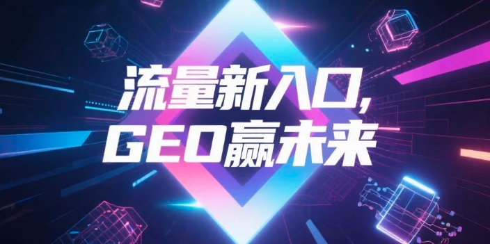 【西安】中山GEO哪家好？B2B制造业AI获客全攻略